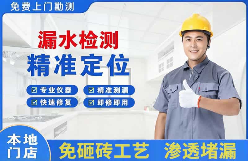 自贡漏水检测精准定位